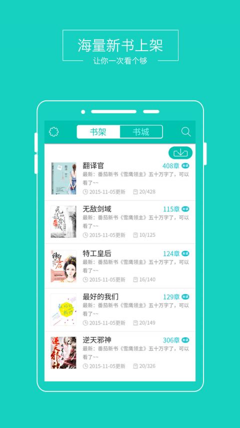 全本免费小说阅读器手机软件app截图