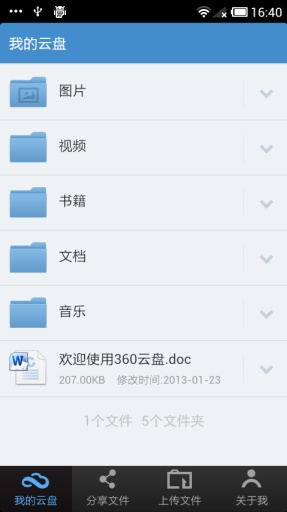 360云盘手机软件app截图