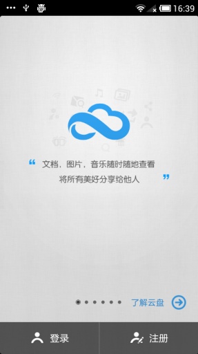 360云盘手机软件app截图