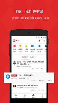 IT之家手机软件app截图