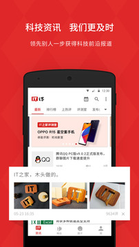 IT之家手机软件app截图