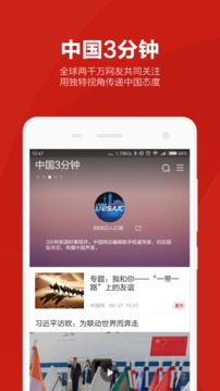 中国网手机软件app截图