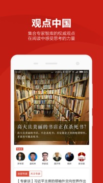 中国网手机软件app截图