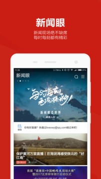 中国网手机软件app截图