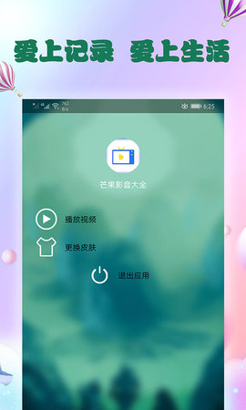 芒果影音大全手机软件app截图