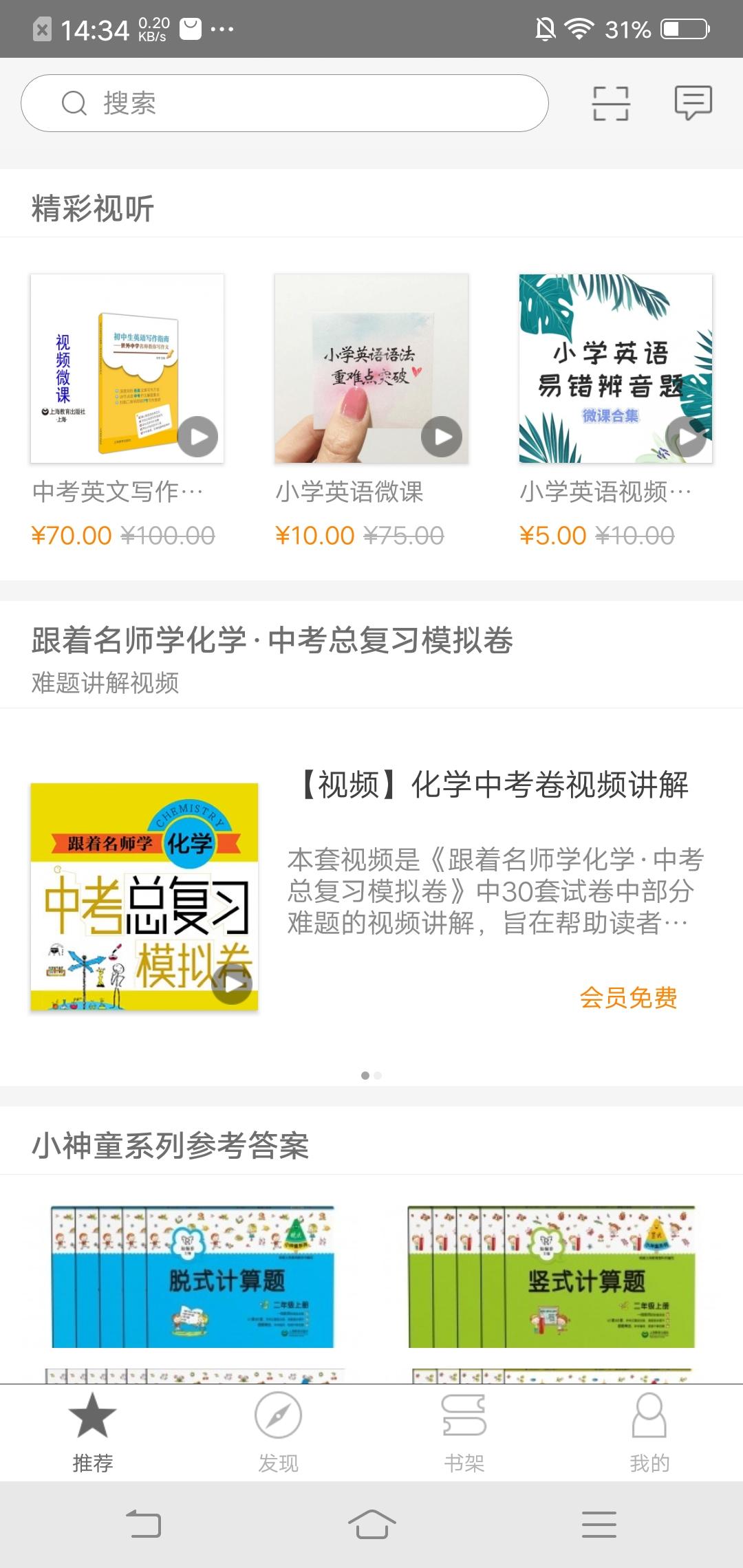 解题盒子手机软件app截图