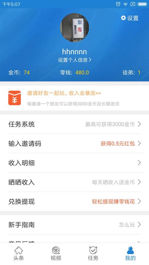 阅看阅赚手机软件app截图