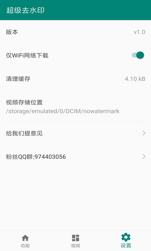 超级去水印手机软件app截图