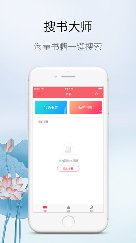 搜书大师手机软件app截图