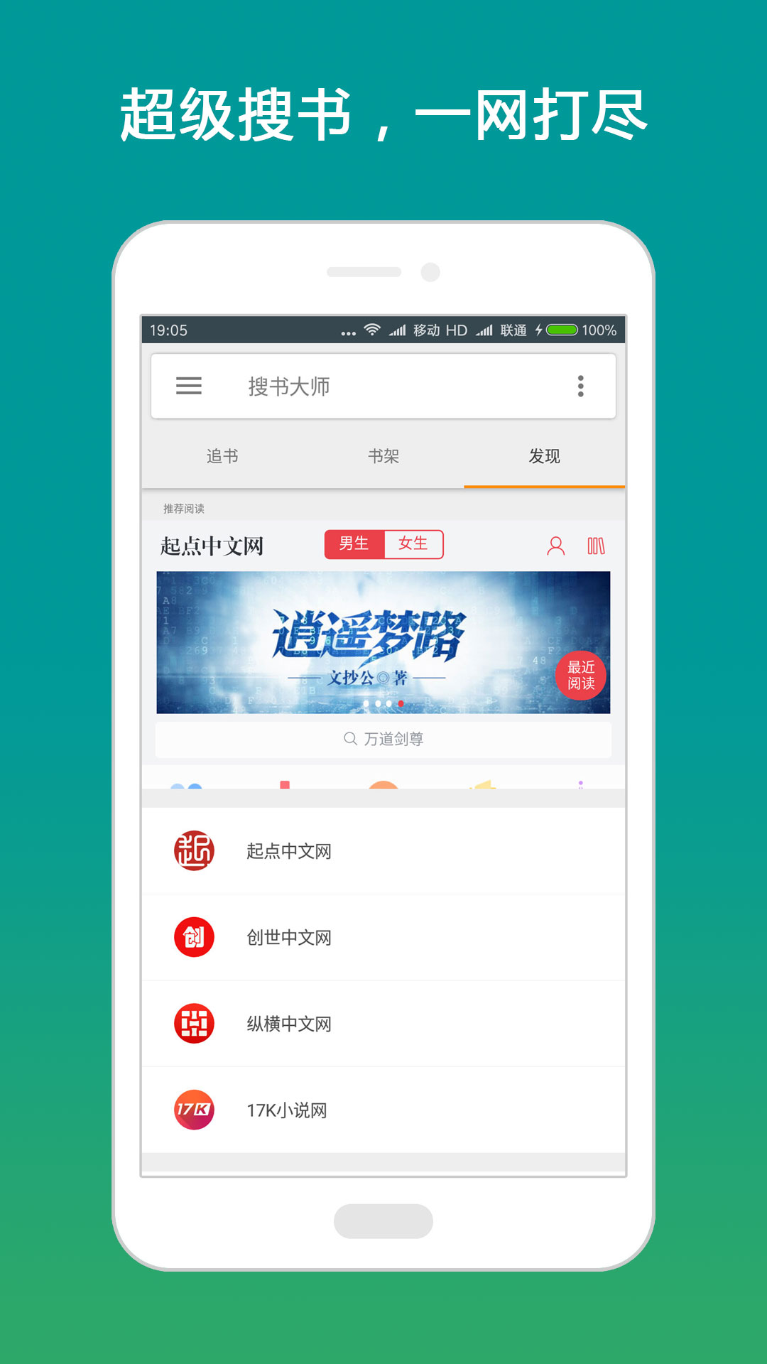 搜书大师手机软件app截图