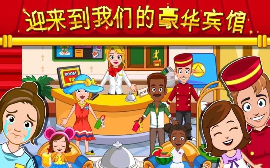 我的小镇：饭店手游app截图