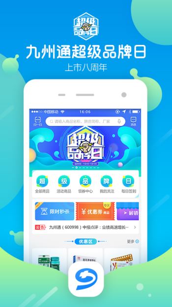 九州通医药手机软件app截图