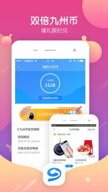 九州通医药手机软件app截图