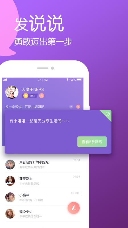 说说手机软件app截图