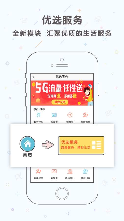 和生活手机软件app截图