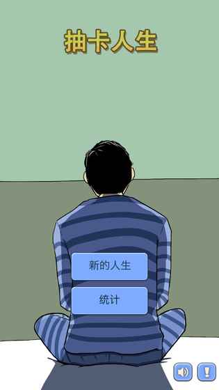 抽卡人生手游app截图