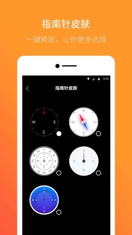 桔子指南针手机软件app截图