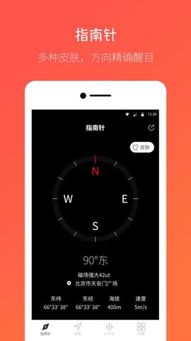 桔子指南针手机软件app截图