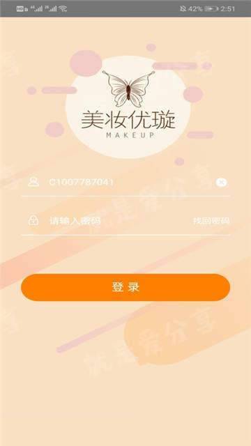 美妆优璇手机软件app截图