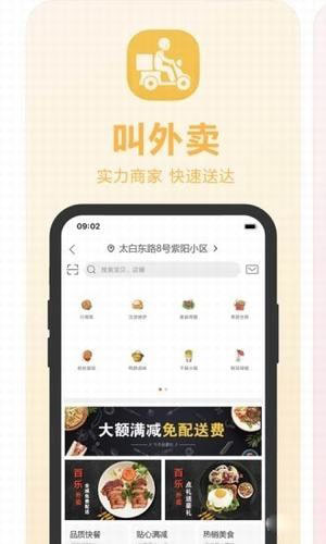 百乐外卖手机软件app截图