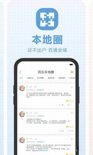 百乐外卖手机软件app截图