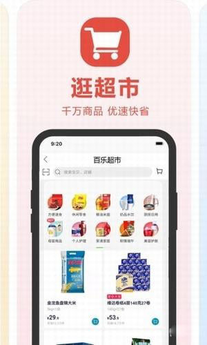 百乐外卖手机软件app截图