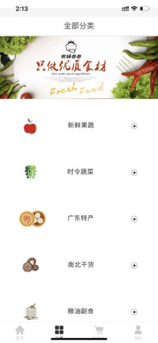 优鲜哥哥手机软件app截图