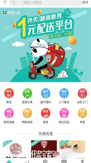 熊猫闪送手机软件app截图