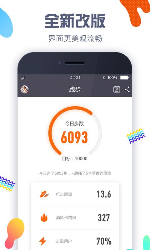 卡卡计步器手机软件app截图