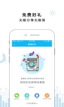 悠洗手机软件app截图