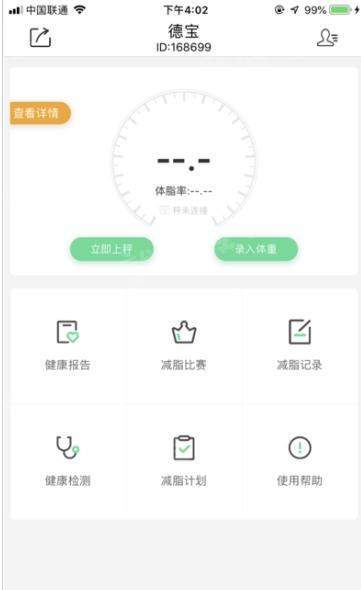 健轻手机软件app截图