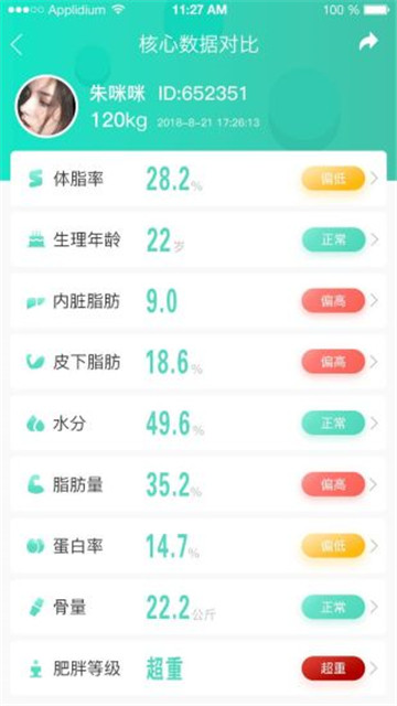 健轻手机软件app截图