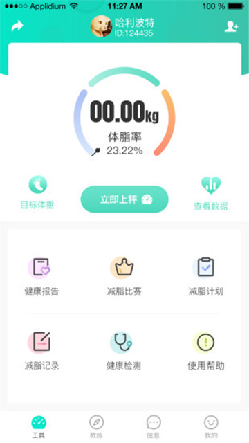 健轻手机软件app截图