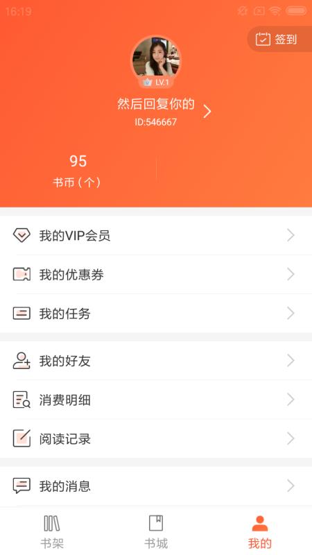 分秀书城手机软件app截图