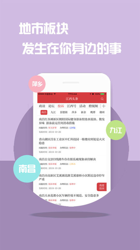 江西头条手机软件app截图