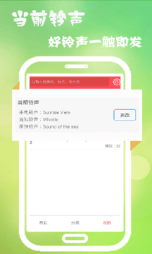 多乐铃声手机软件app截图