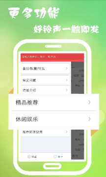 多乐铃声手机软件app截图