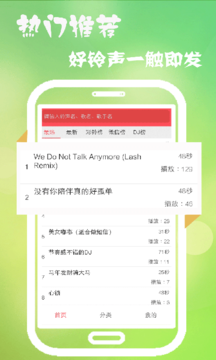 多乐铃声手机软件app截图