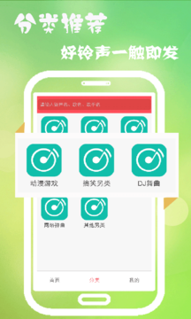 多乐铃声手机软件app截图