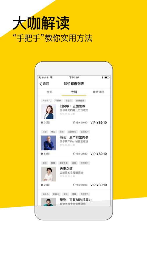 樊登读书手机软件app截图