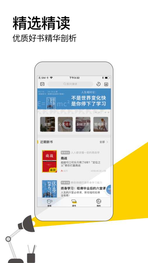 樊登读书手机软件app截图