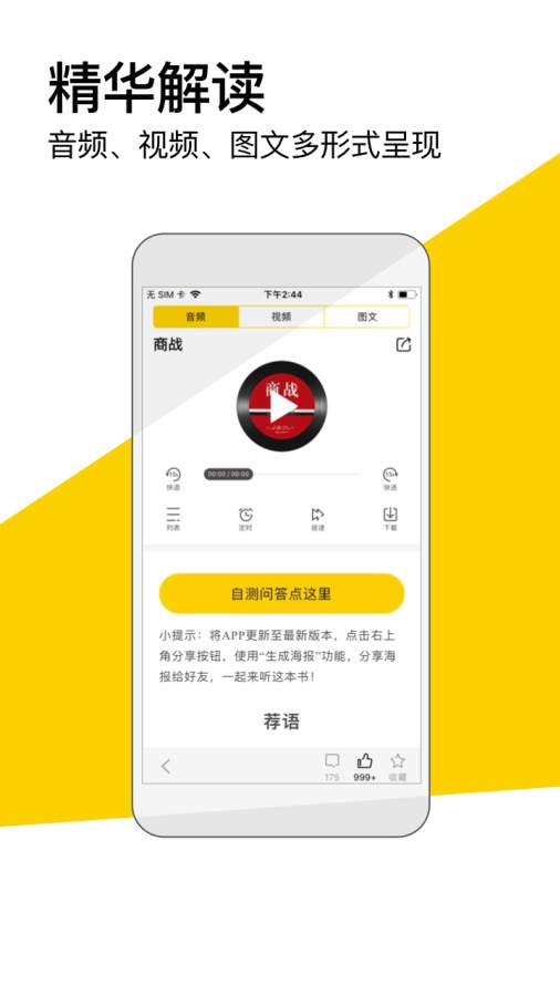 樊登读书手机软件app截图