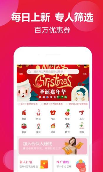 惠买联盟手机软件app截图