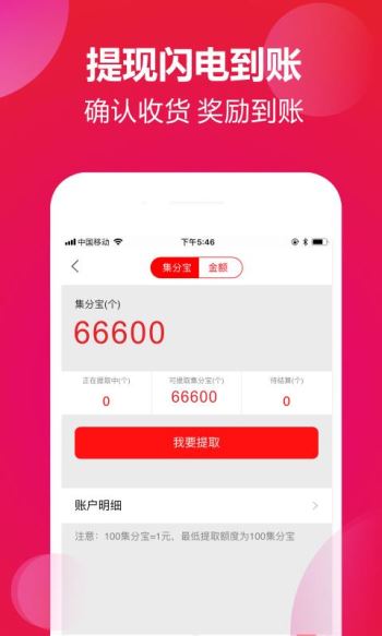 惠买联盟手机软件app截图