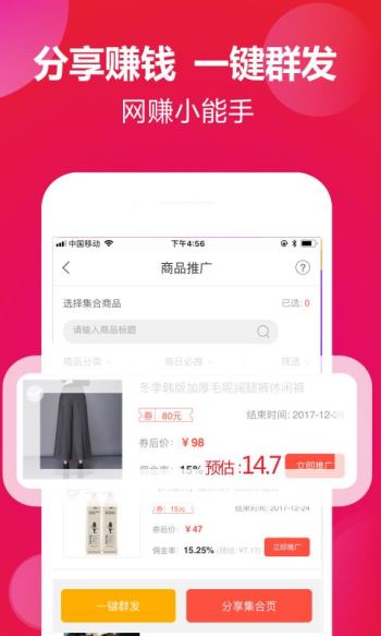 惠买联盟手机软件app截图