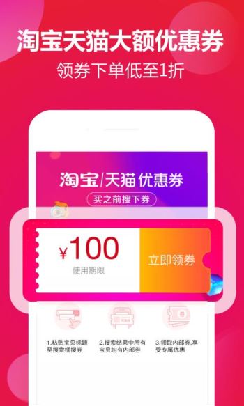 惠买联盟手机软件app截图