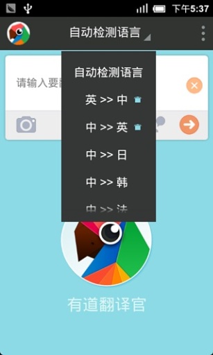 有道翻译官手机软件app截图