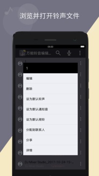 万能铃音编辑器手机软件app截图