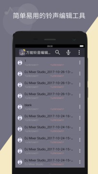 万能铃音编辑器手机软件app截图