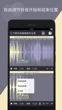 万能铃音编辑器手机软件app截图